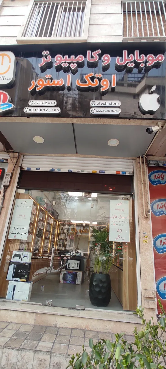 اوتک استور