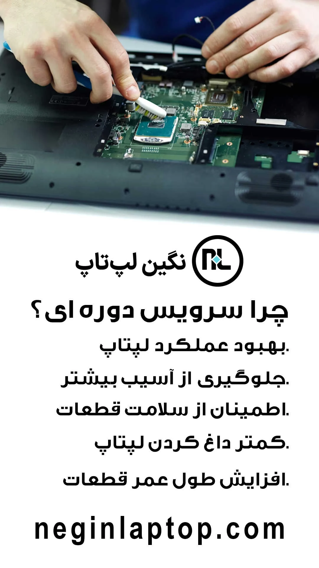 نگین لپ تاپ