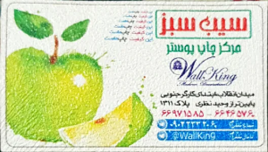 سیب سبز