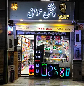 پخش مومن