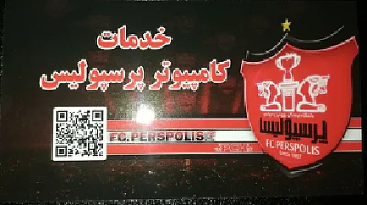 کامپیوتر پرسپولیس