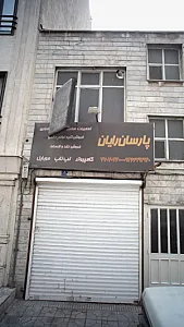 پارسان رایان