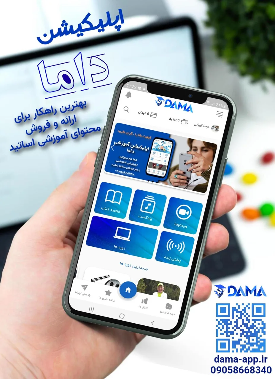 اپلیکیشن داما (شعبه چیتگر)