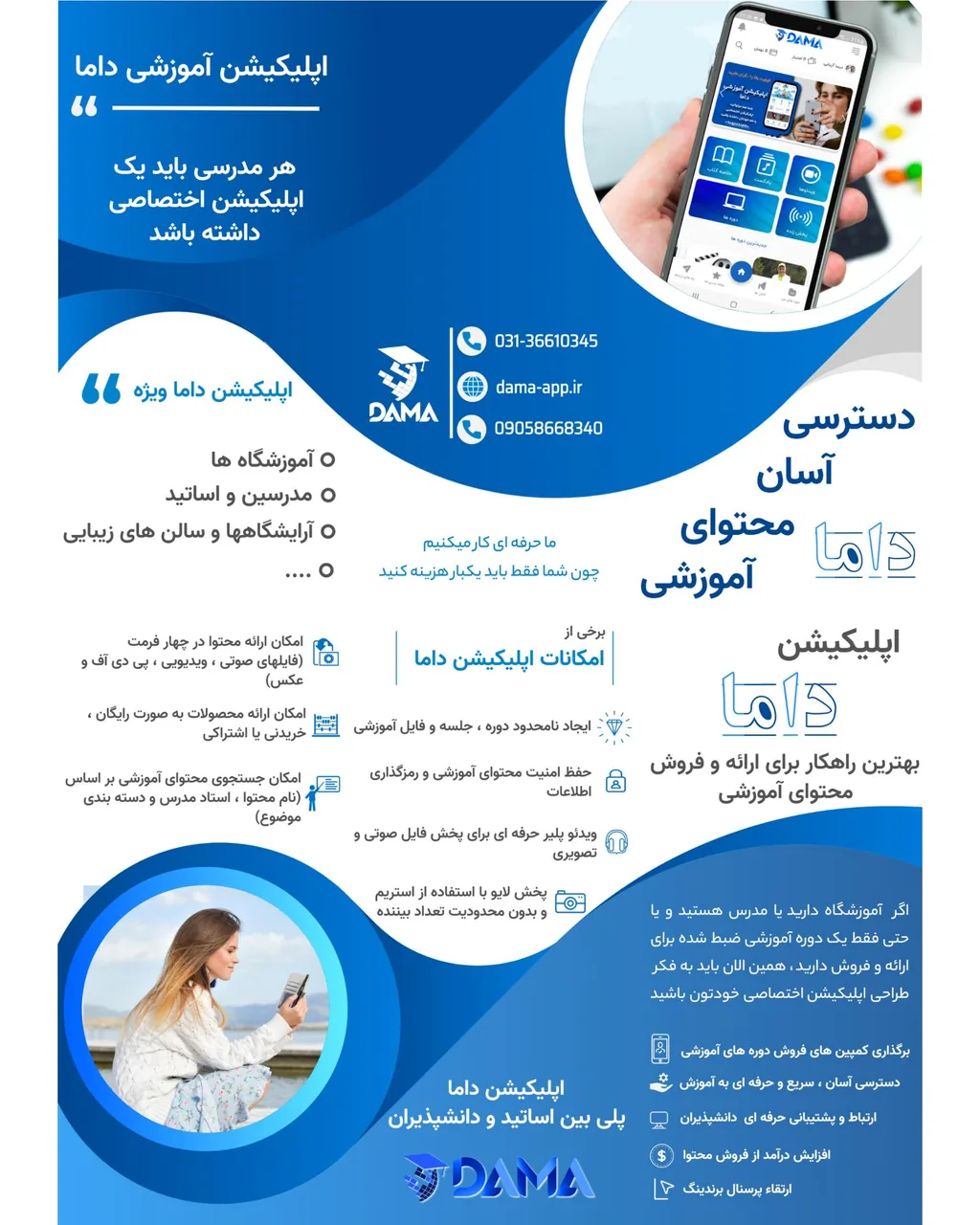 اپلیکیشن داما (شعبه چیتگر) - کامپیوتر و لپ‌تاپ در تهران - تصویر 4