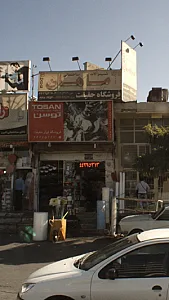 فروشگاه ابزار حقیقت