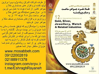 نرم افزار حسابداری طلا مسبح
