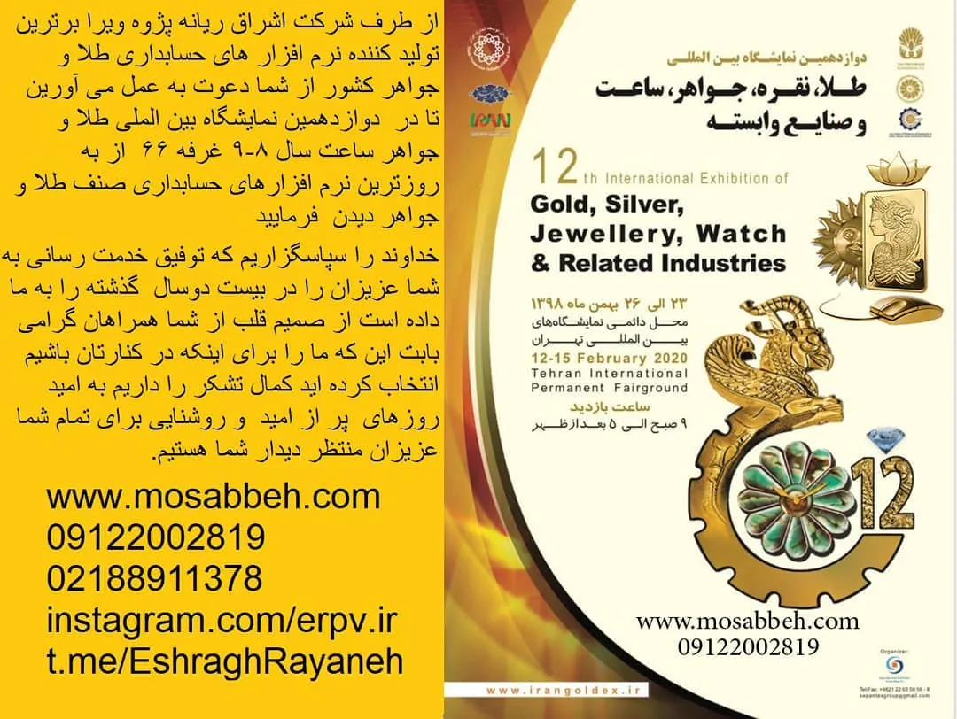 نرم افزار حسابداری طلا مسبح