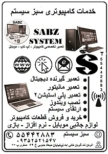 کامپیوتر سبز سیستم