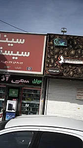سینا سیستم