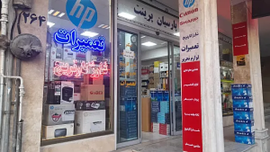 فروشگاه پارسیان پرینت