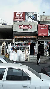 کالای ساختمانی البرز
