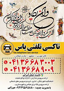 تاکسی سرویس یاس