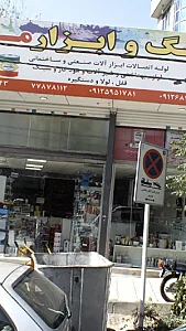 ابزار ملل