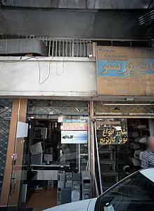 خدمات کامپیوتر