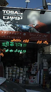 جهان ابزار