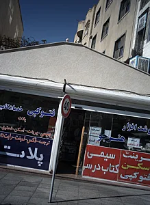 نوشت افزار هنرجو
