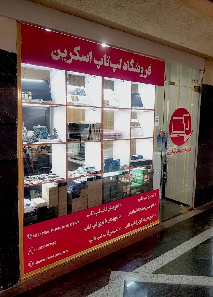 لپ تاپ اسکرین