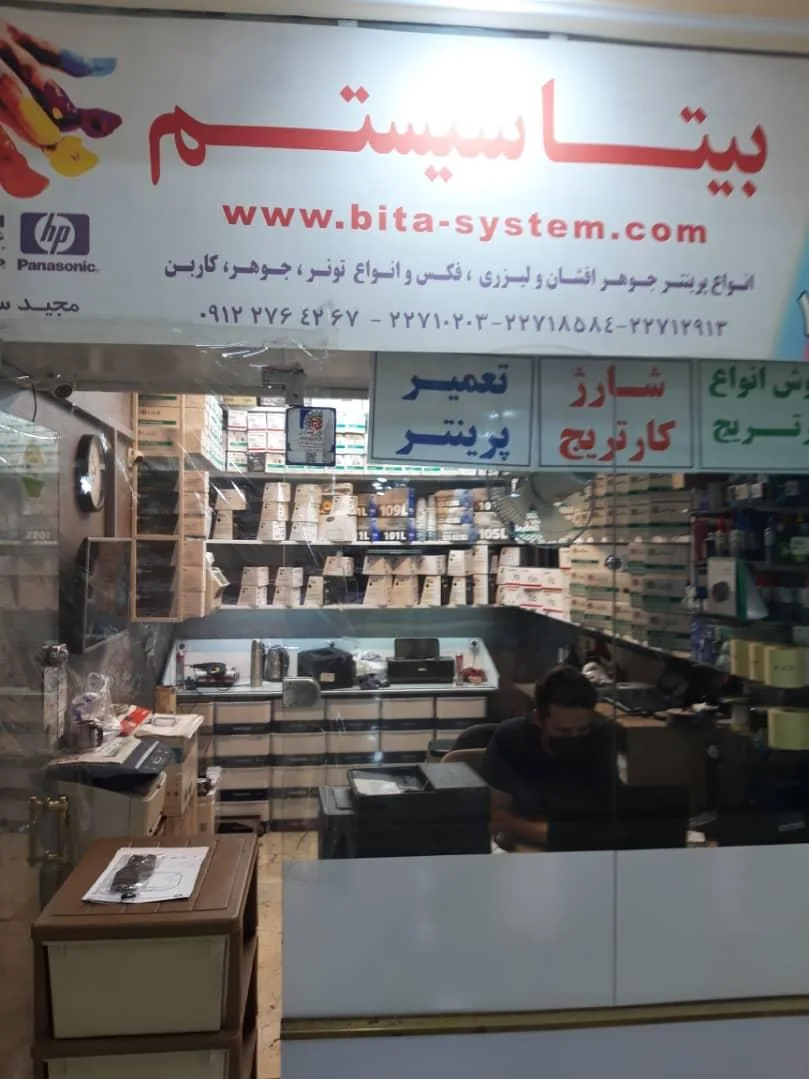 بیتا سیستم - تصویر 2