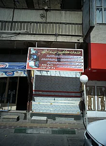 خدمات کامپیوتر لسانی
