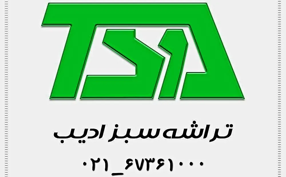 شرکت تراشه سبز ادیب