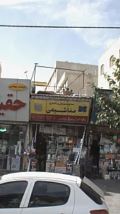 صفا شیمی
