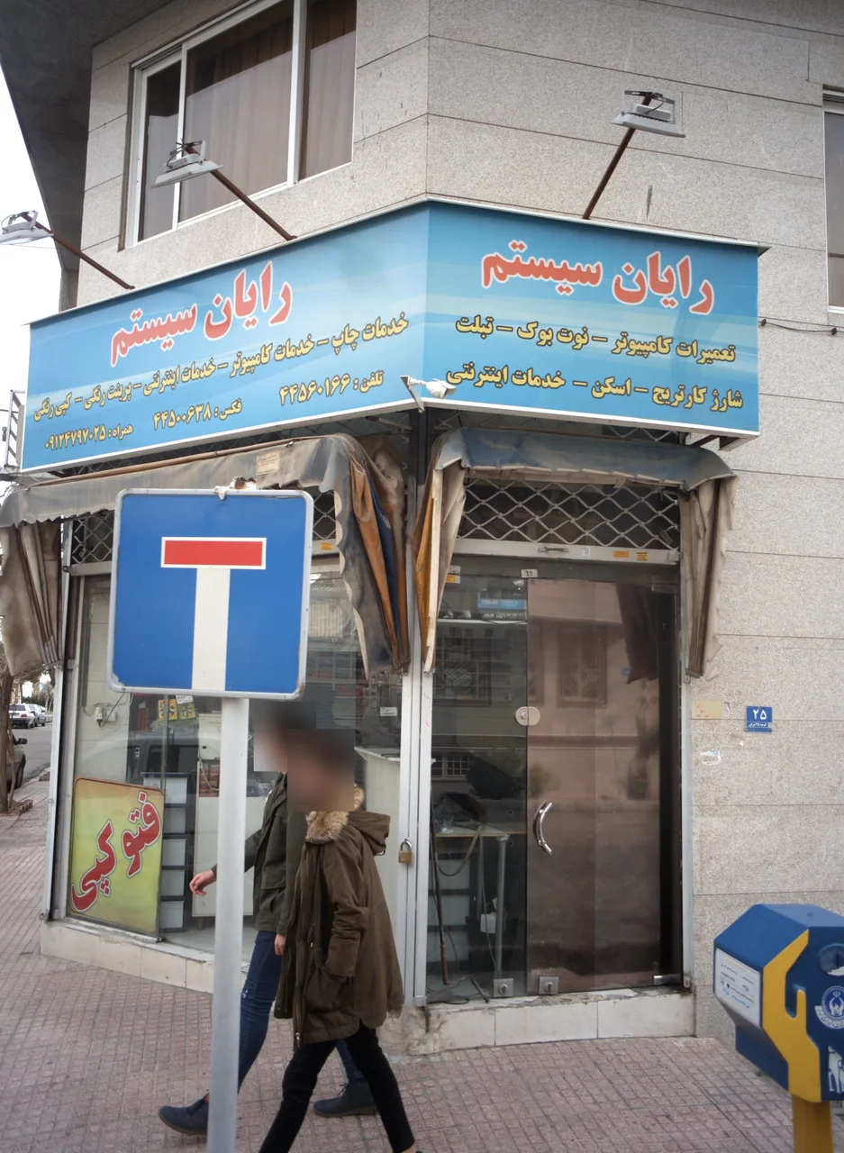 رایان سیستم