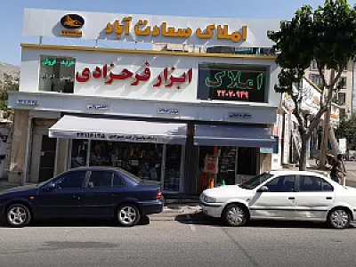 ابزار فرحزادی