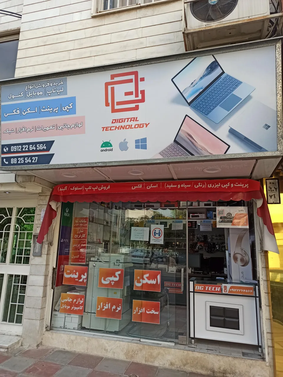 دیجیتال تکنولوژی