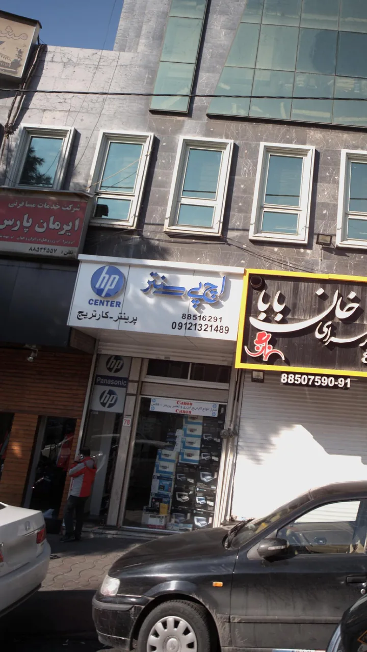 اچ پی سنتر - تصویر 2