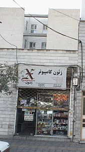 زئون کامپیوتر