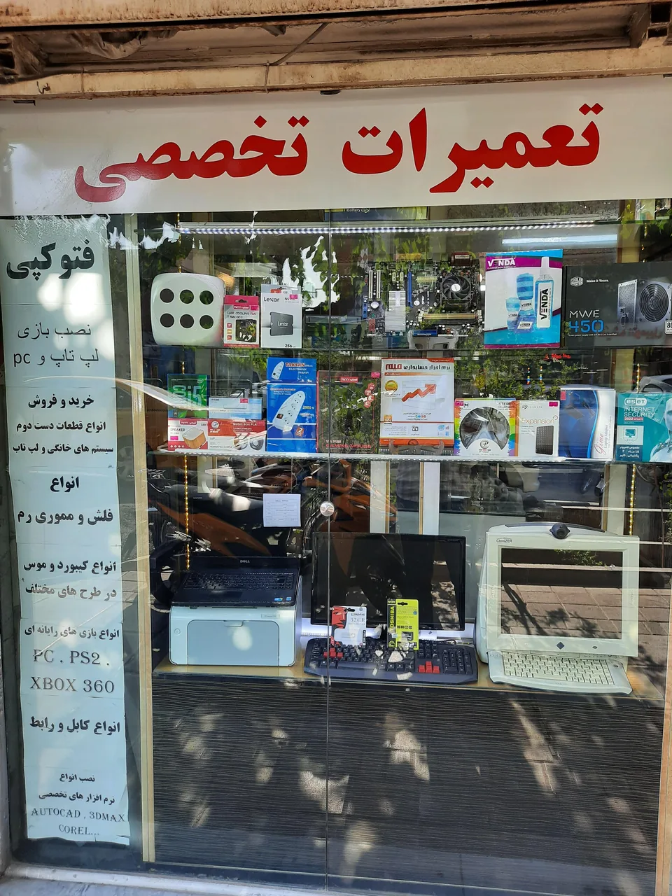 اورژانس کامپیوتر - تصویر 3