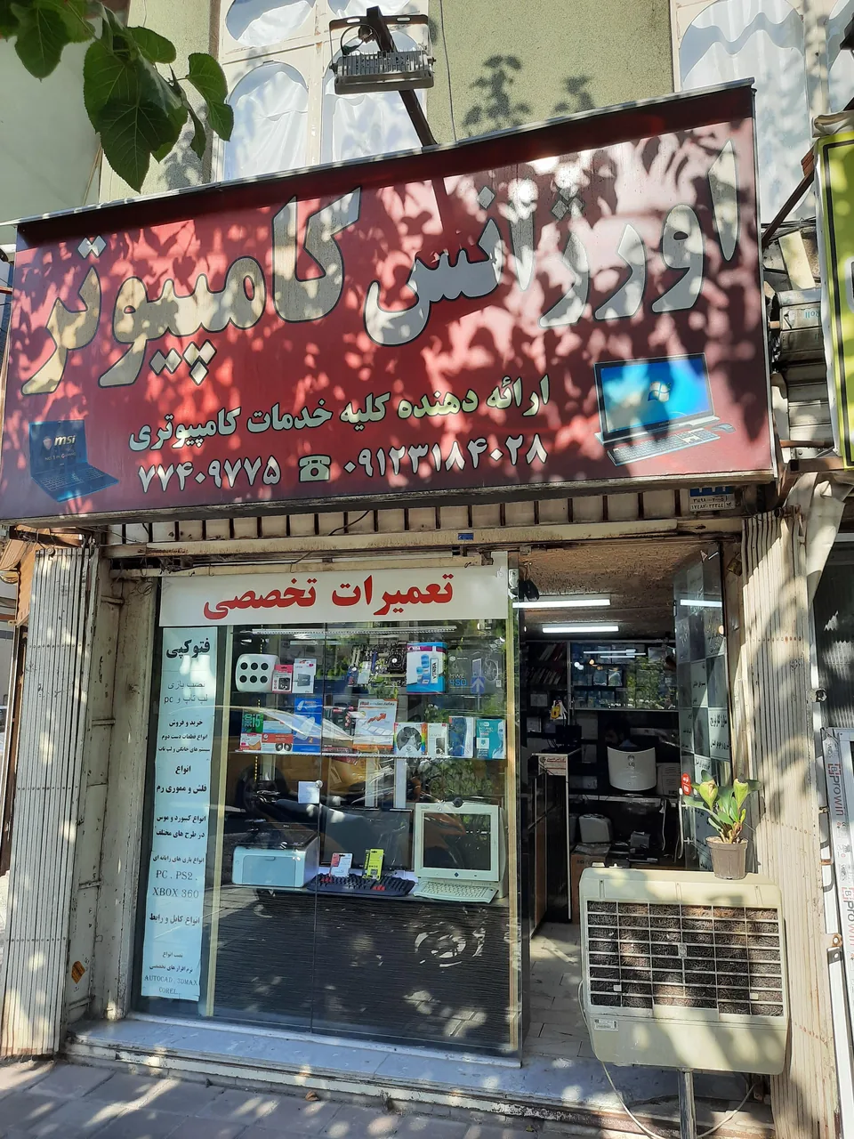 اورژانس کامپیوتر - تصویر 4