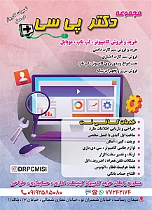 دکتر پی سی DrPc