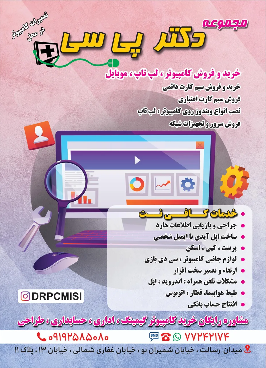دکتر پی سی DrPc