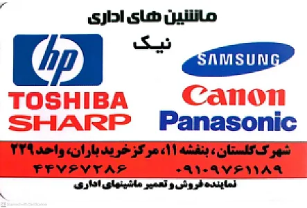 تعمیر پرینتر و شارژ کارتریج نیک