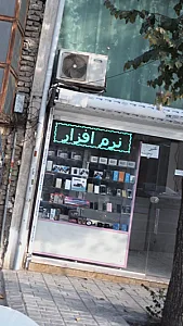 نرم افزار