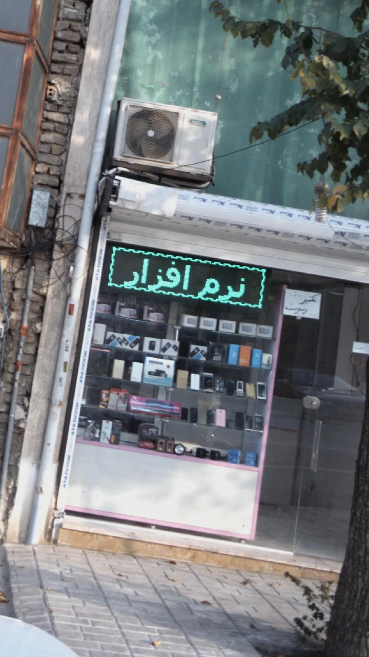 نرم افزار
