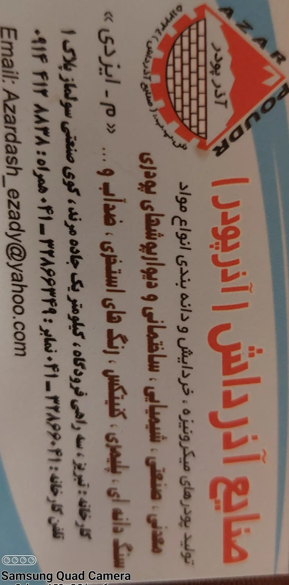 آذرداش پودرسنگ و سیمان