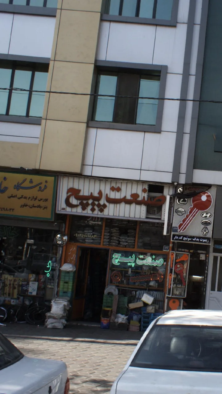 صنعت پیچ