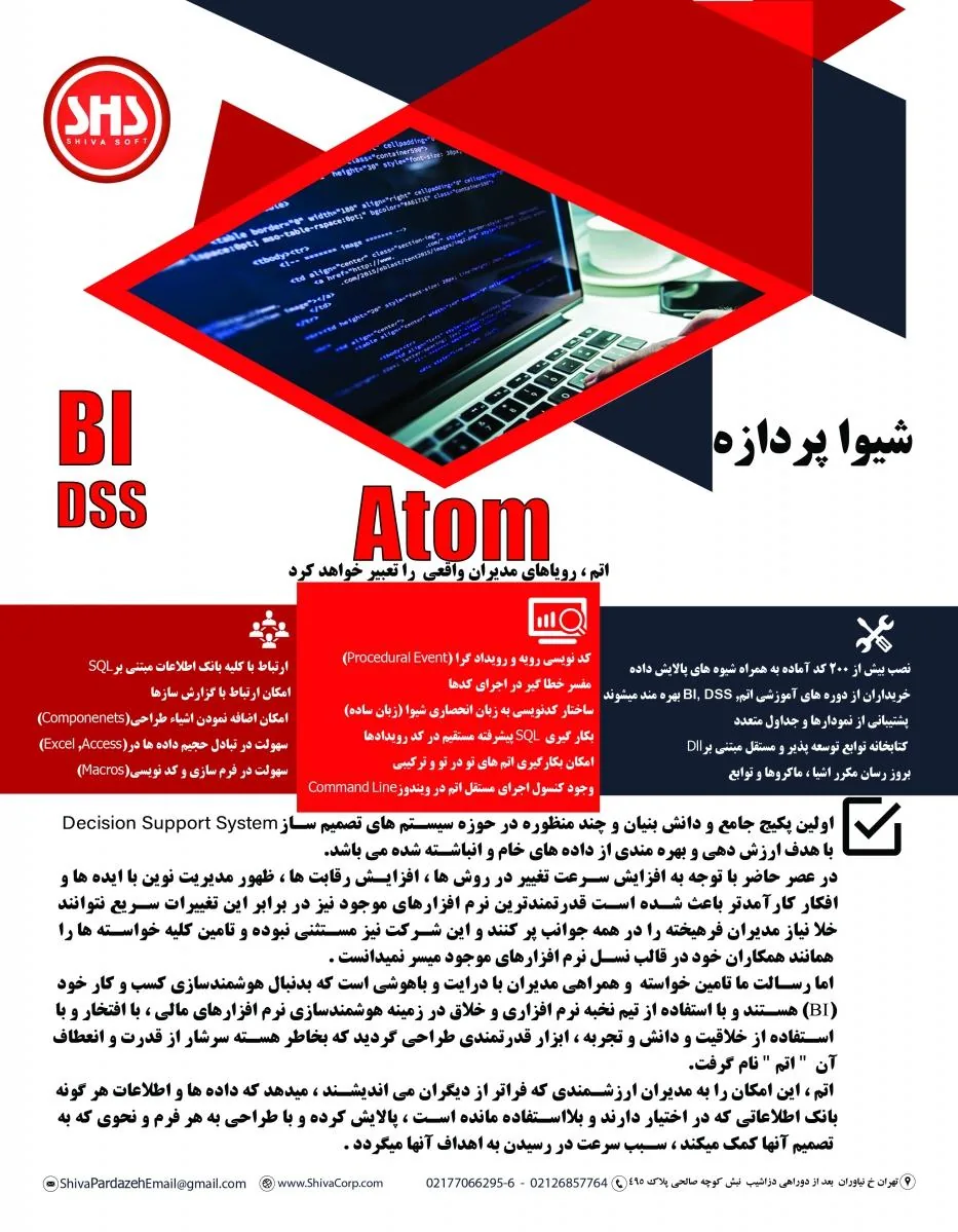 نرم افزار حسابداری شیوا