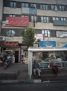 آموزشگاه علم افروز