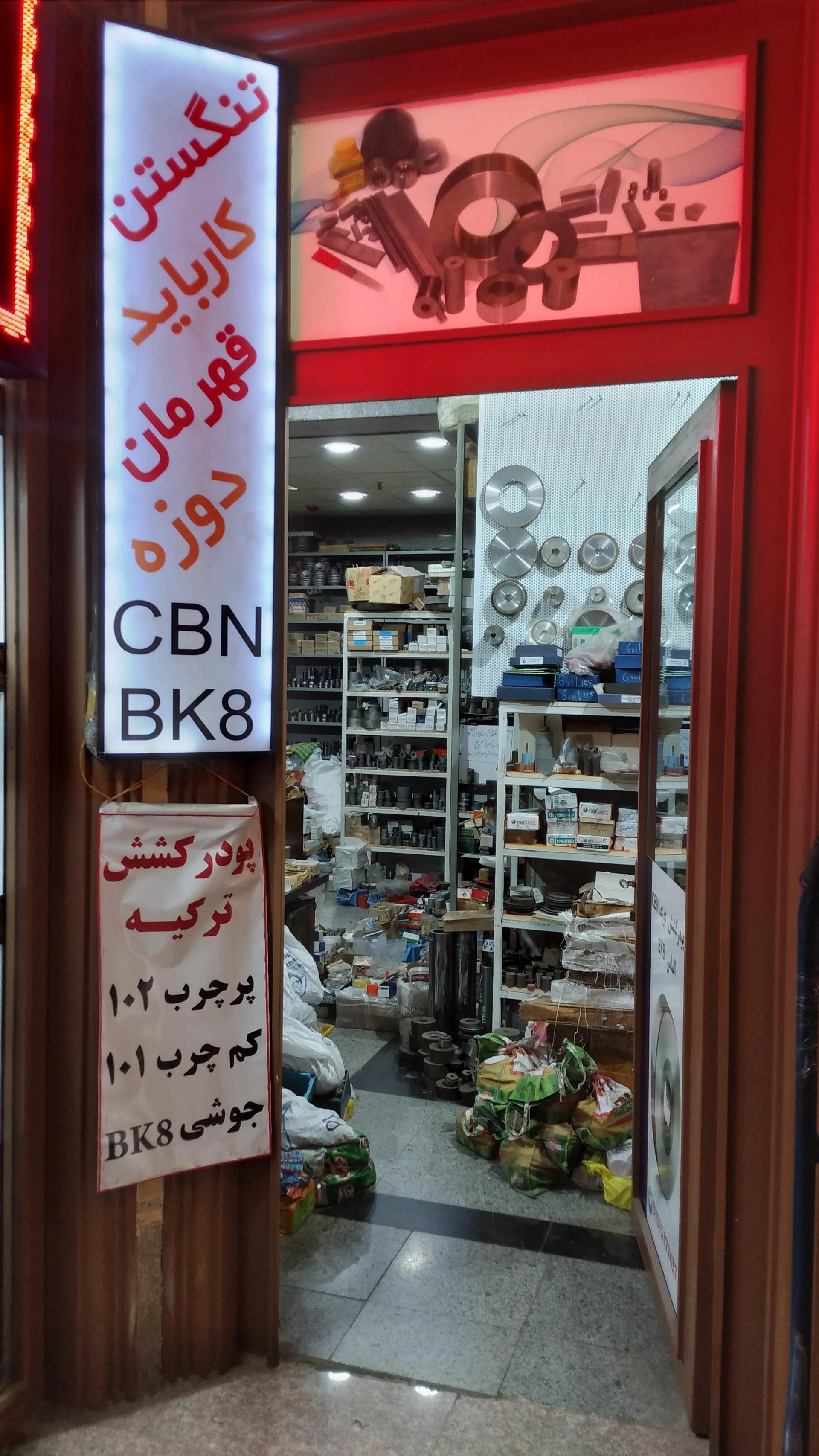 تنگستن کارباید رضا