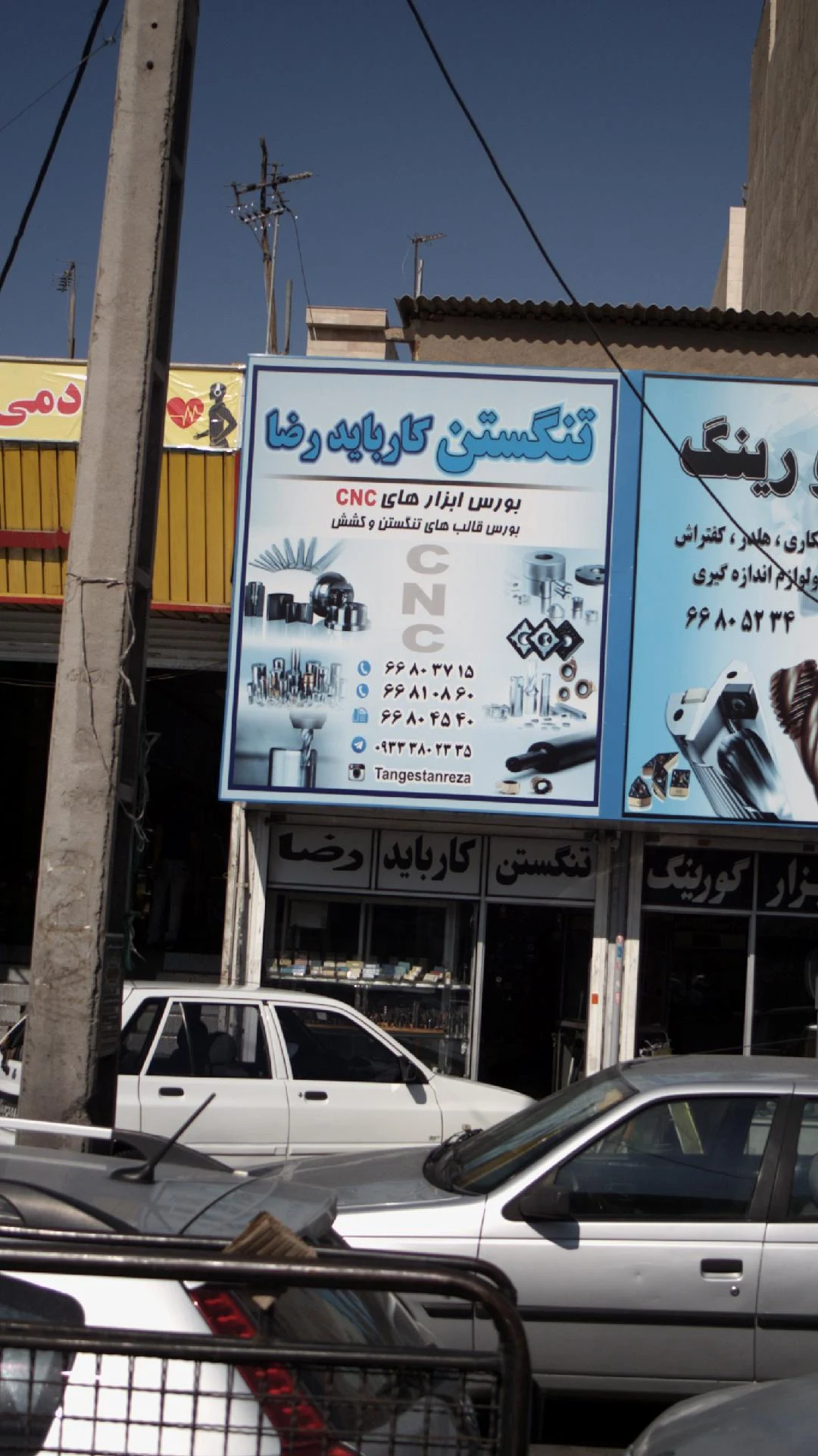 تنگستن کارباید رضا - تصویر 3