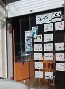 دکتر کامپیوتر فرشید