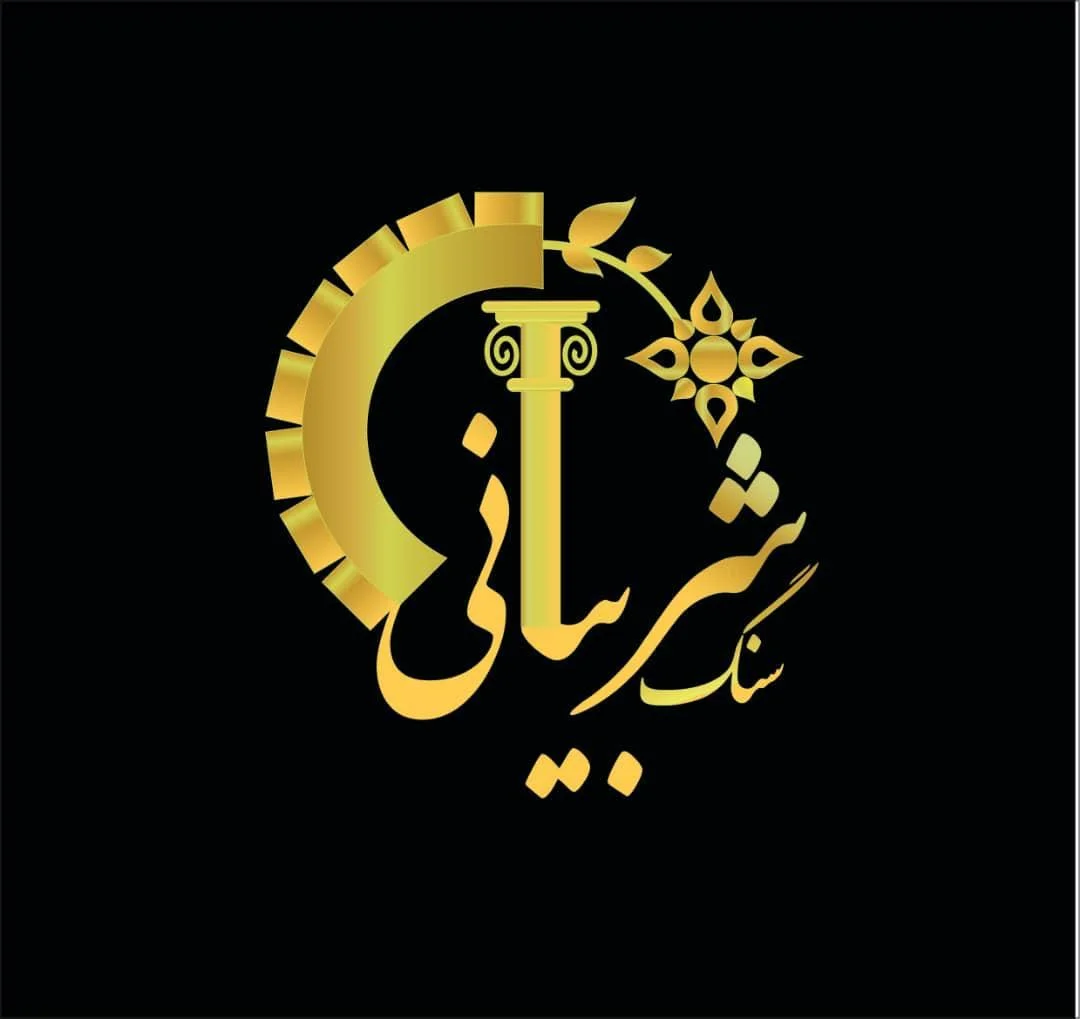 نمایشگاه سنگ شربیانی