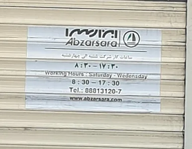 شرکت ابزارسرا