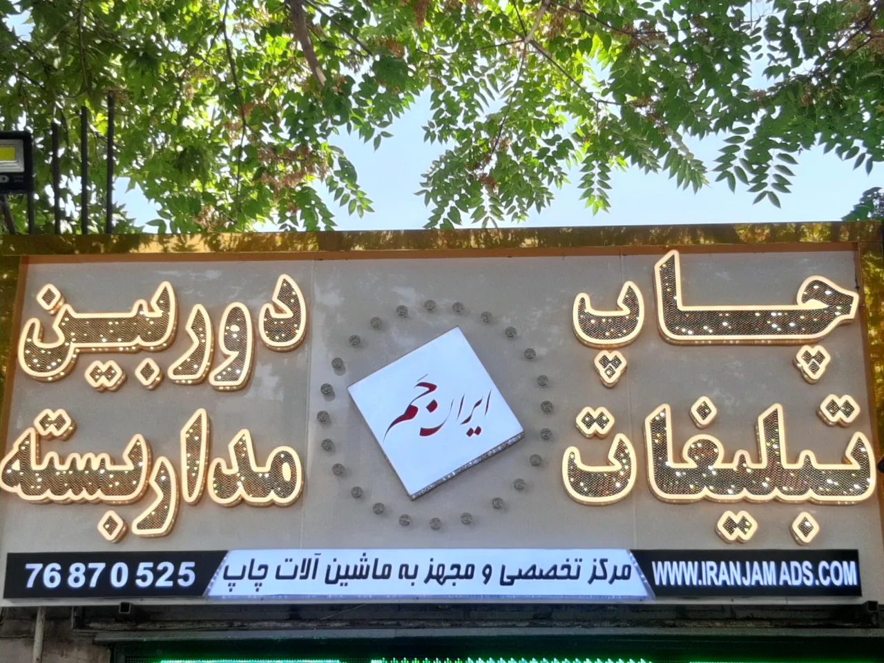 فنی و مهندسی جَم