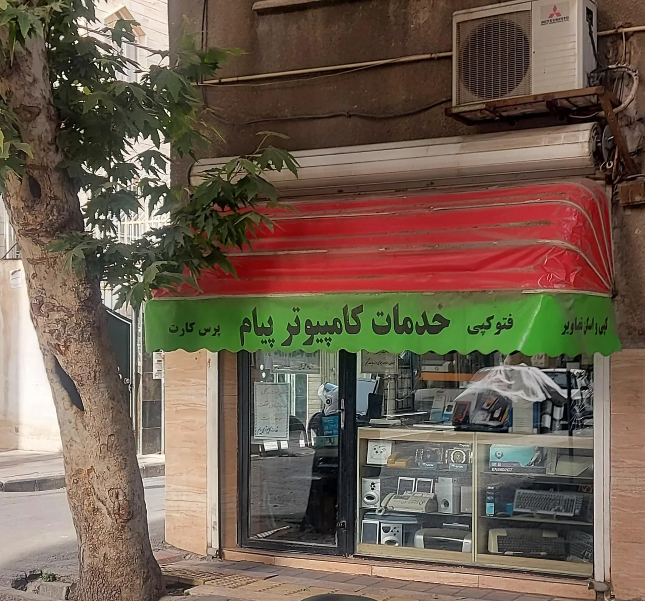 خدمات کامپیوتر پیام - تصویر 3