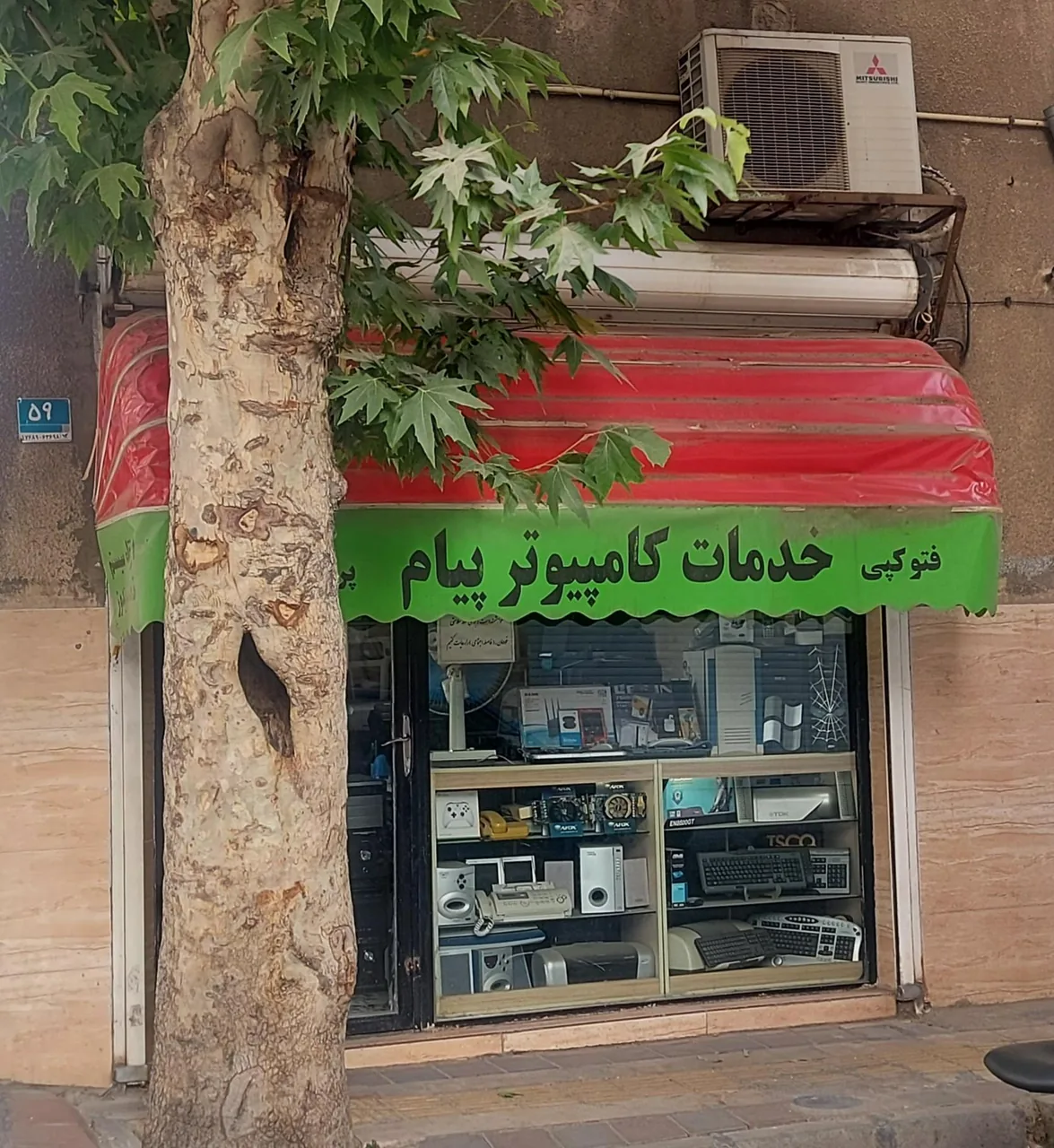 خدمات کامپیوتر پیام - تصویر 4