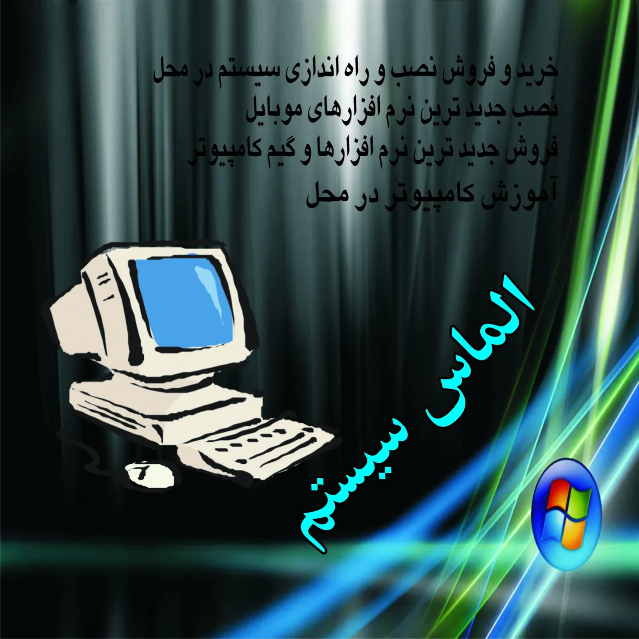 خدمات کامپیوتر و موبایل الماس سیستم تهران - تصویر 4